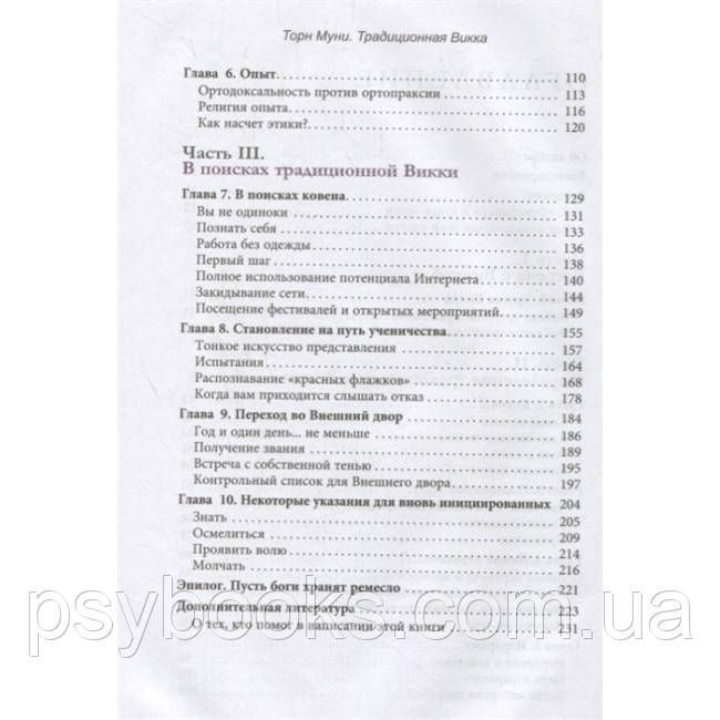 Книга Традиційна Вікка. Керівництво для шукачів. Т. Муні 1475427980 фото