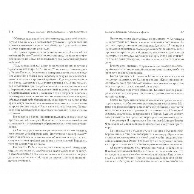 Книга Революционный невроз. Кабанес Огюстен 0301 фото