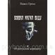 Книга Бойова магія вуду і 50 ритуалів на додачу. Гросс П. 1605482062 фото 1