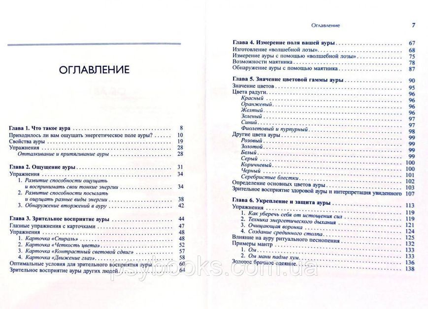Ендрюс Тед Як бачити і читати ауру Ендрюс Тед 1502677063 фото