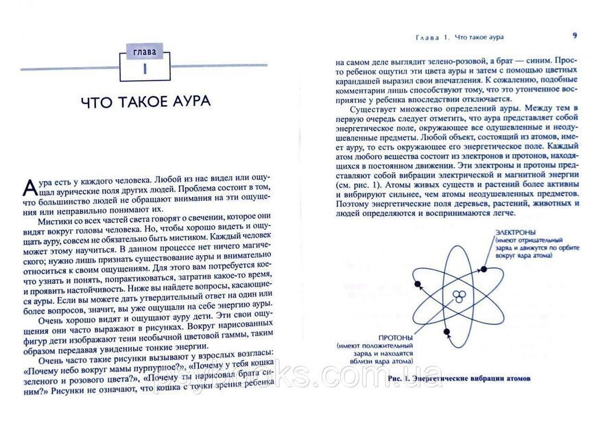 Ендрюс Тед Як бачити і читати ауру Ендрюс Тед 1502677063 фото