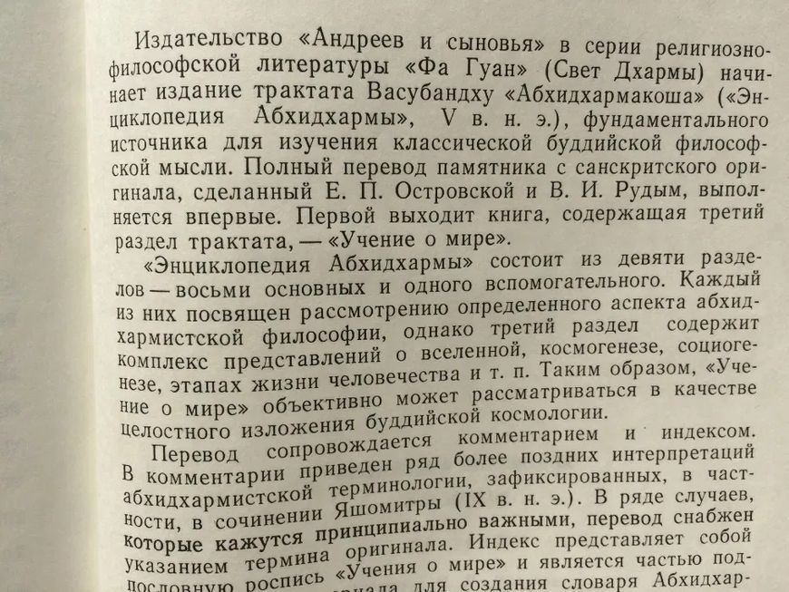 Буддизм в переводах Альманах 1990 Торчинов 1593 фото