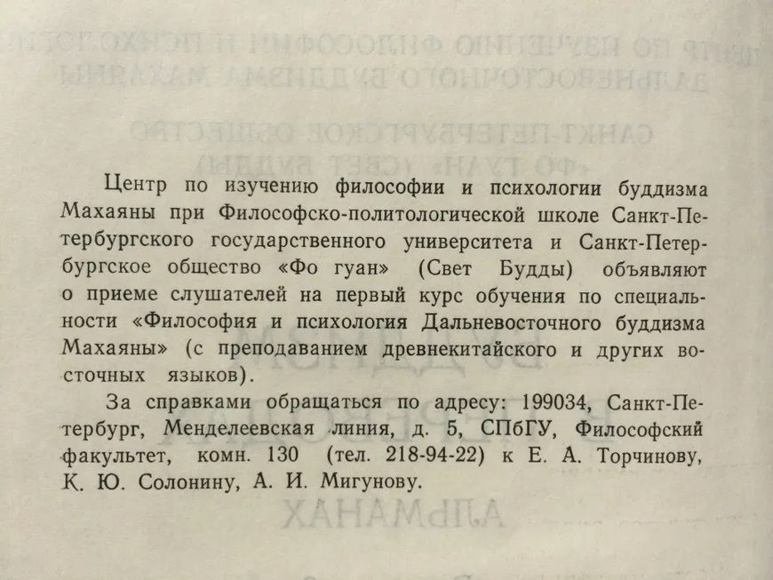 Буддизм в переводах Альманах 1990 Торчинов 1593 фото