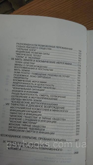 МИФЫ, СНОВИДЕНИЯ, МИСТЕРИИ Мирча Элиаде Букинистика 1823638737 фото