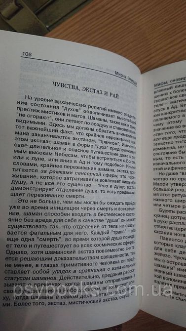 МИФЫ, СНОВИДЕНИЯ, МИСТЕРИИ Мирча Элиаде Букинистика 1823638737 фото