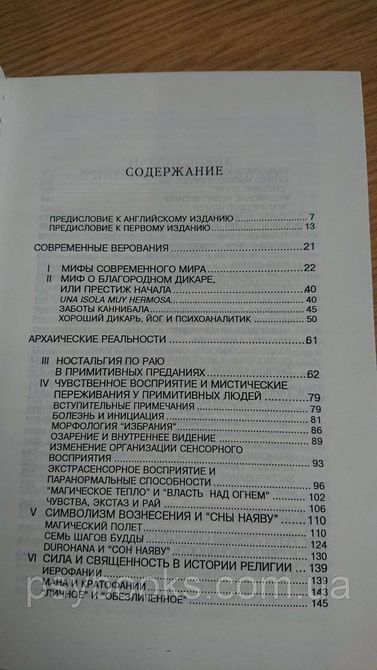 МИФЫ, СНОВИДЕНИЯ, МИСТЕРИИ Мирча Элиаде Букинистика 1823638737 фото