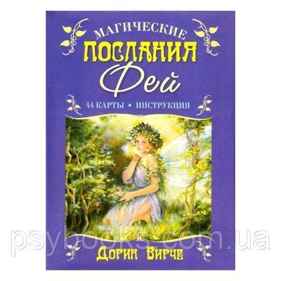 Карти Оракул Магічні послання Фей. Дорін Вирче 1455477505 фото