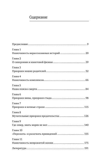 Призраки вокруг нас. В поисках избавления. Джеймс Холлис 0253 фото
