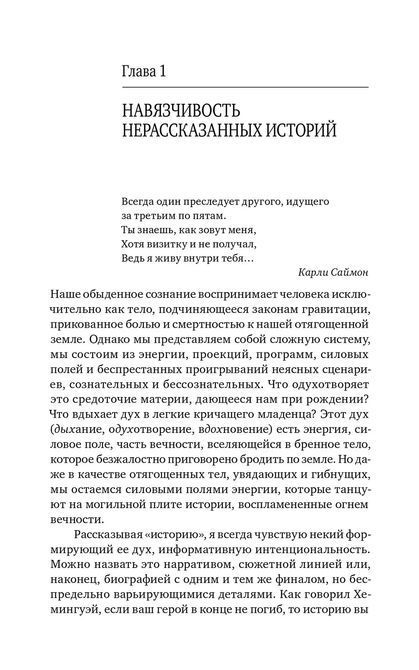 Призраки вокруг нас. В поисках избавления. Джеймс Холлис 0253 фото