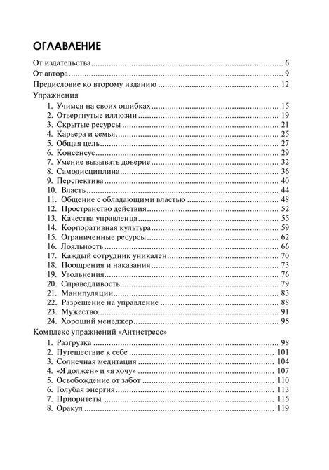Уверенное управление. Тренинг, коучинг, саморазвитие Фопель 0362 фото