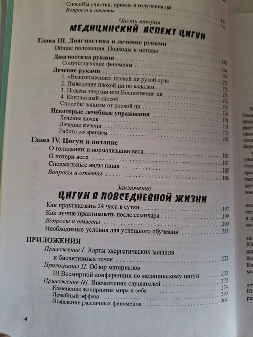 Чжун Юань цігун. Книга для читання та практики. Перший ступінь 2194 фото