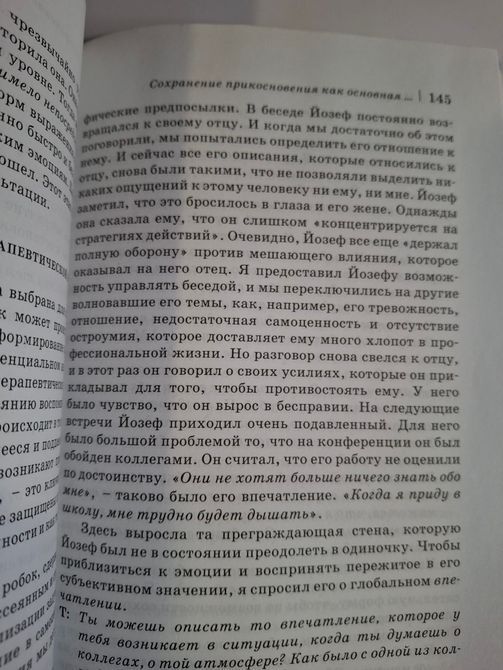Эмоция и Экзистенция Лэнгле 0519 фото