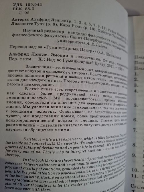 Эмоция и Экзистенция Лэнгле 0519 фото