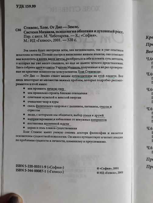 Від Дао до Землі, Вчення Михайла, психологія спілкування та духовне зростання т18 фото