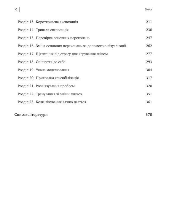 Думки і почуття. Контролюйте свій настрій і своє життя. Метью Маккей, Марта Девіс, Патрік Фаннінг 1587 фото