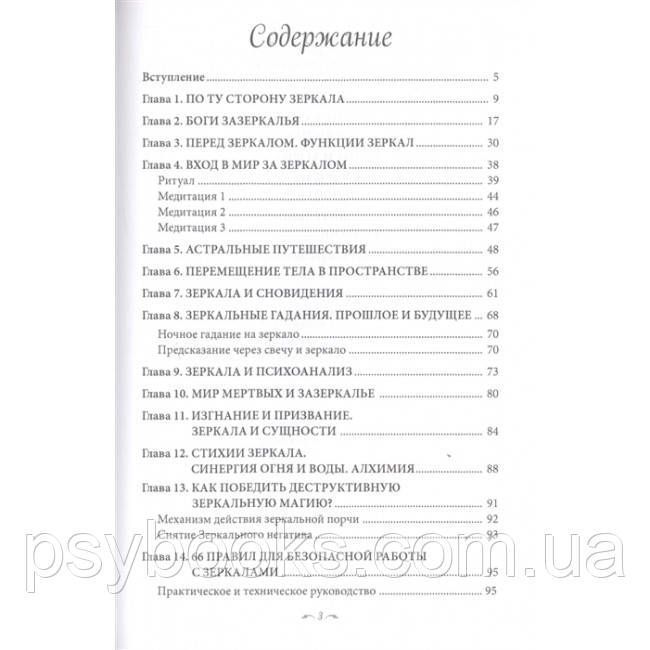 Книга Тайные Врата. Практикум Магии Зеркал. маг Велиар магия 1457095632 фото