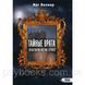 Книга Тайные Врата. Практикум Магии Зеркал. маг Велиар магия 1457095632 фото 1