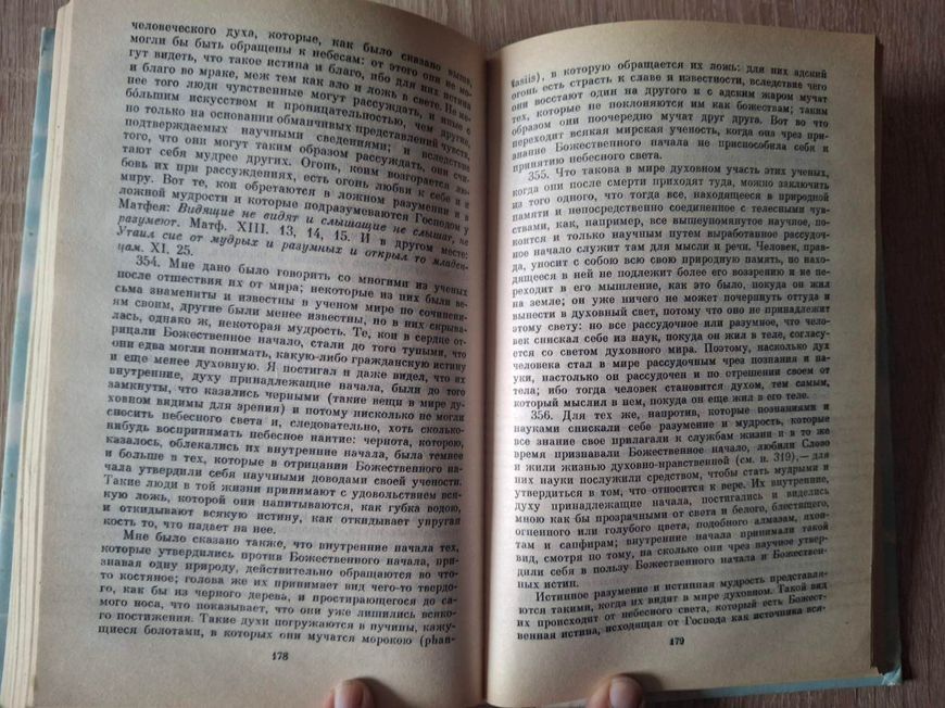 Книга Про небеса, про мир духів і про пекло Сведенборг Еммануїл 2061 фото