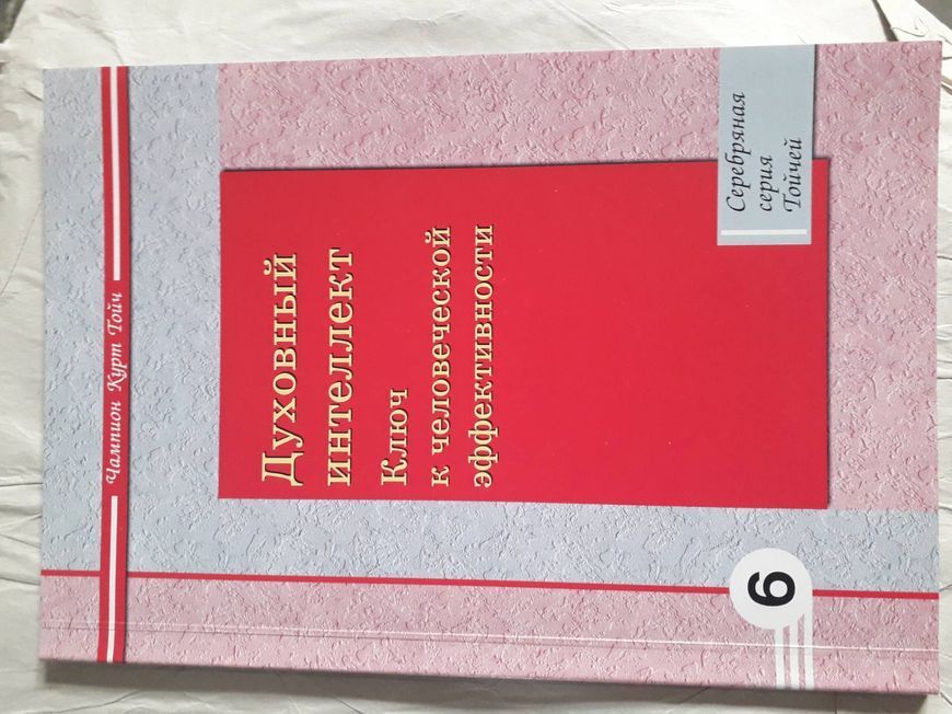 Из человеческой неволи к свободе.Шедевры Джоэл. Ваше право на совершенное здоровье комплект 4 книги Тойч 1364 фото