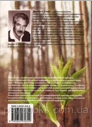 Щоденник дитини:Що бачить, відчуває і переживає ваше маля Стерн 1476920111 фото