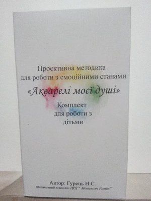 Метафоричні карти &laquo;Акварелі моєї душі&raquo; (дитячий комплект). Наталія Гурець т83 фото