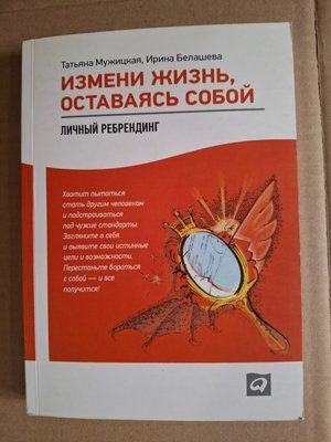 Зміни життя, залишаючись собою: Особистий ребрендинг Мужицька 0594 фото