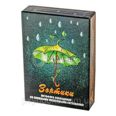 Парасольки. Метафора подолання важких життєвих ситуацій. Метафоричні карти Картон 387 фото