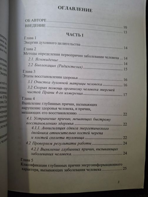 Павлов В.І. &laquo;Швидка допомога організму людини&raquo; 1594 фото