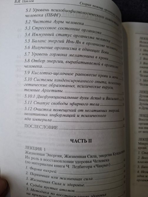 Павлов В.І. &laquo;Швидка допомога організму людини&raquo; 1594 фото