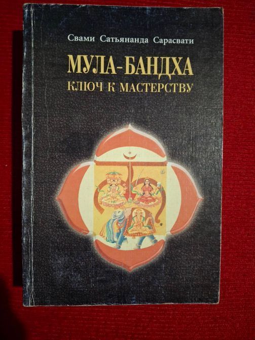 Книги Серія Антологія Йоги Молодість на все життя, Йога Мала, Мула Бандха, Вісім лекій з йоги 2,3,5,6 0662 фото