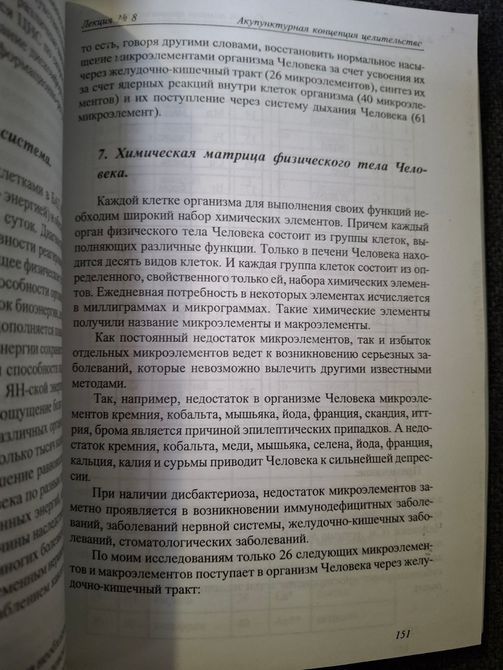 Павлов В.І. &laquo;Швидка допомога організму людини&raquo; 1594 фото