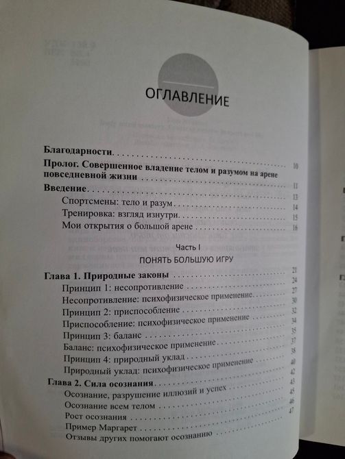 Досконале володіння тілом та розумом. Як досягти успіху в спорті та житті Ден Міллмен 0528 фото