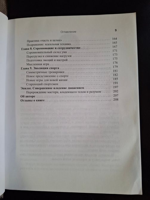 Досконале володіння тілом та розумом. Як досягти успіху в спорті та житті Ден Міллмен 0528 фото