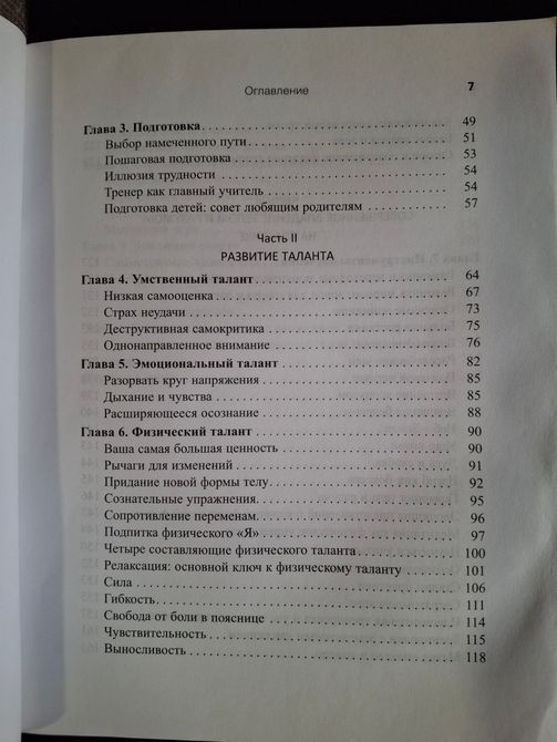 Досконале володіння тілом та розумом. Як досягти успіху в спорті та житті Ден Міллмен 0528 фото