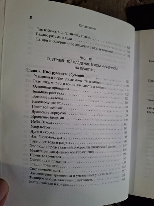 Досконале володіння тілом та розумом. Як досягти успіху в спорті та житті Ден Міллмен 0528 фото