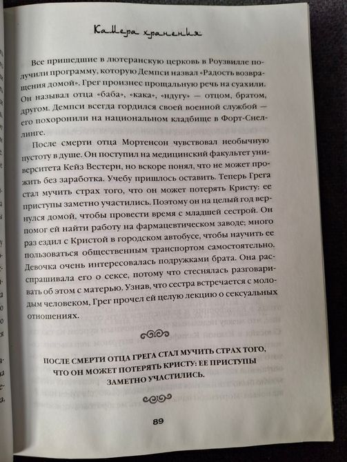 Грег Мортенсон. Три чашки чая книга 0381 фото