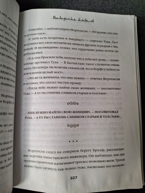 Грег Мортенсон. Три чашки чая книга 0381 фото