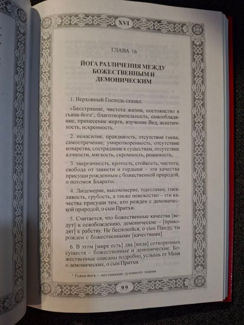Книга Класична Бхагавадгіта т133 фото