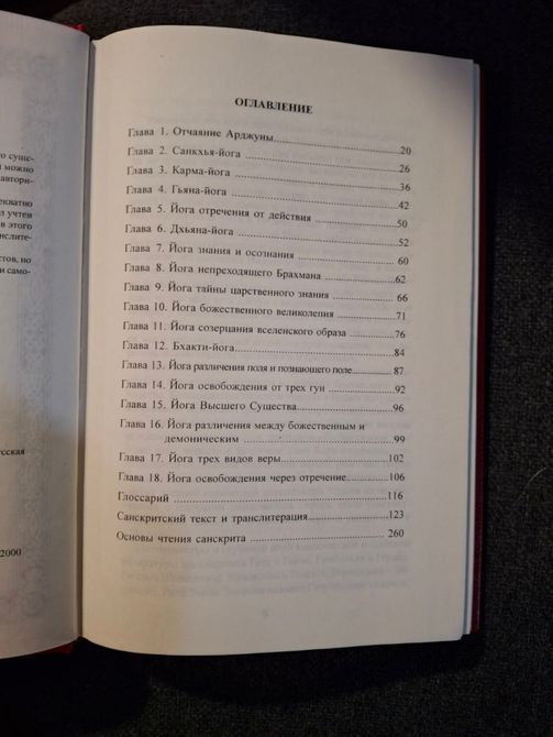 Книга Класична Бхагавадгіта т133 фото