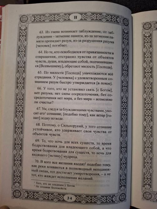 Книга Класична Бхагавадгіта т133 фото