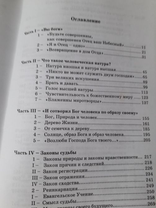 "Вы боги". Омраам Айванхов Букинистика 1002 фото