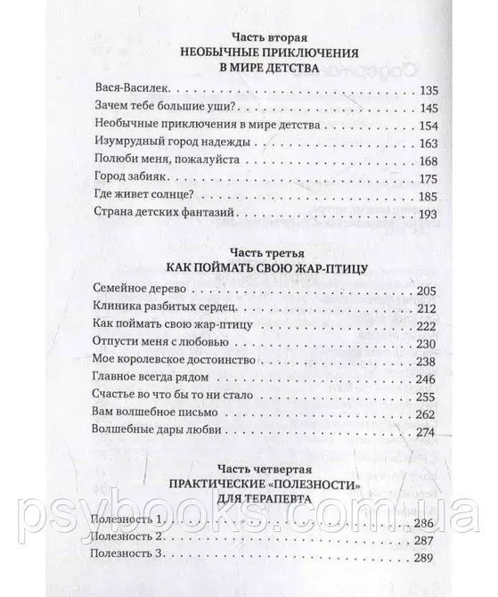 Сундучок чарівних історій: терапевтичні казки. Безус Н.В 1679215458 фото