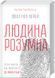 Ювал Ной Харарі Книга &laquo;Людина розумна&raquo; 2077 фото 4