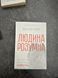 Ювал Ной Харарі Книга &laquo;Людина розумна&raquo; 2077 фото 1