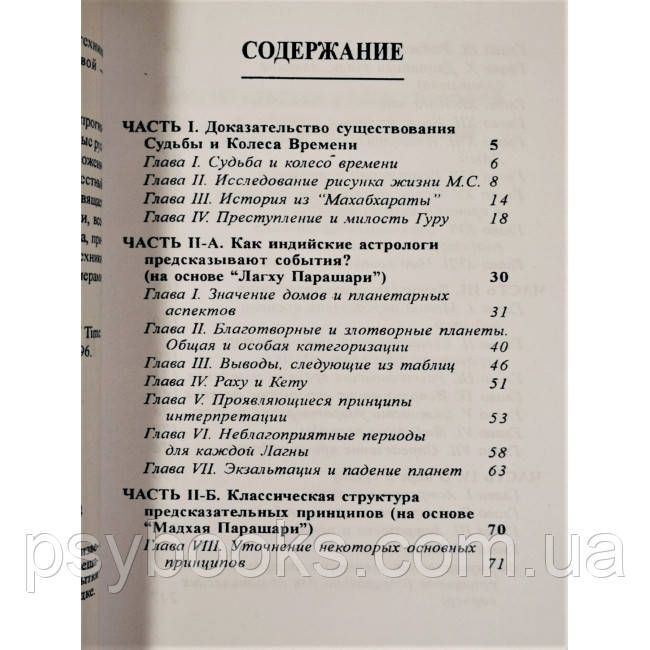 Книга Астрологія, Доля і Колесо Часу: техніки і передбачення. Pao К. Н 1510212315 фото