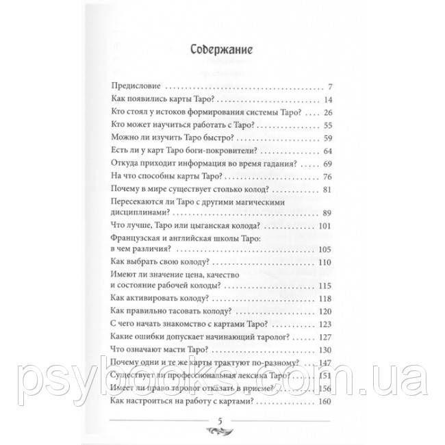 Книга Енциклопедія таролога. Все, що потрібно знати, якщо ви працюєте з картами Таро. Мамон А 1518302110 фото