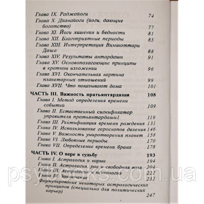 Книга Астрологія, Доля і Колесо Часу: техніки і передбачення. Pao К. Н 1510212315 фото