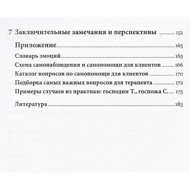 Книга Методи когнітивної реструктуризації. Вілкен Беате 0307 фото
