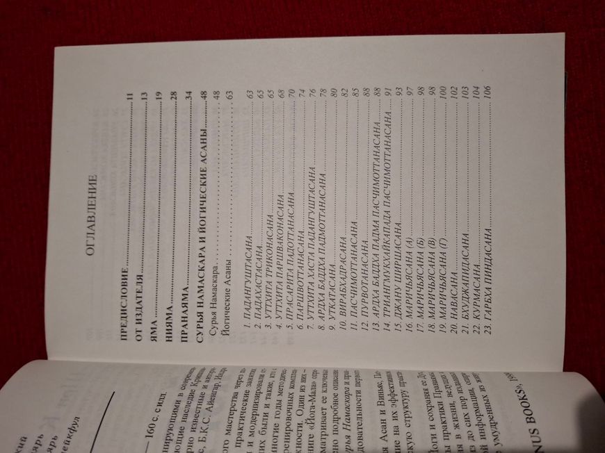 Книги Серія Антологія Йоги Молодість на все життя, Йога Мала, Мула Бандха, Вісім лекій з йоги 2,3,5,6 0662 фото
