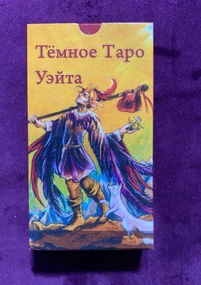Темне Таро Уейта 0663 фото